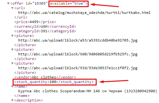 Наявність та залишки товару в xml файлі