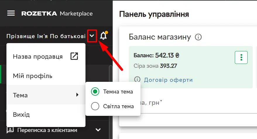 Вибір теми кабінету продавця