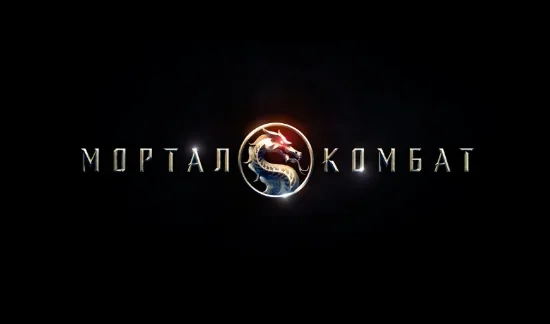 Mortal Kombat – гра, фільм, легенда